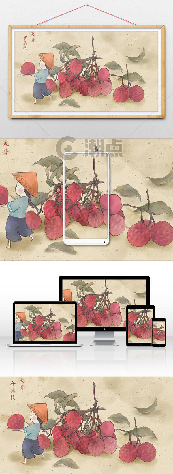 水彩中国风水墨画美食大暑荔枝妃子笑夏天插画原画1024*2802图片素材免费下载-编号1104530-潮点视频