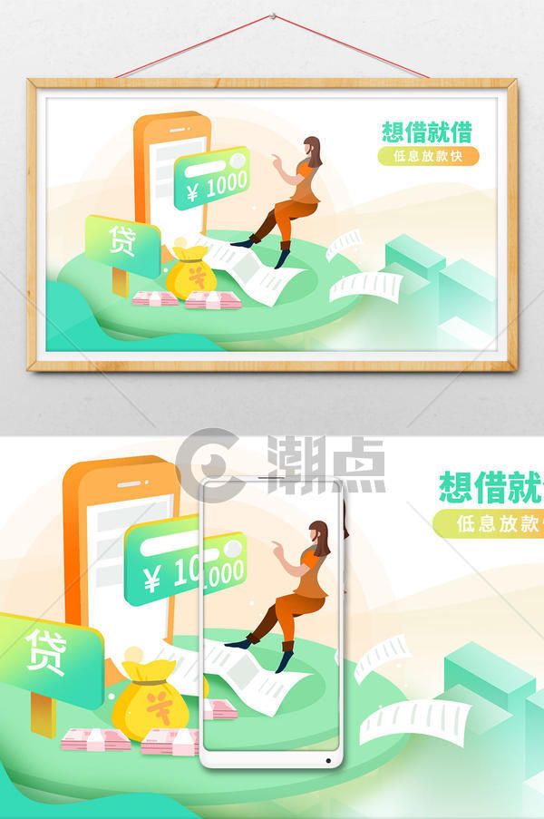 卡通手绘手机借钱贷款金融理财闪屏设计插画插画原画1024*2802图片素材免费下载-编号1284737-潮点视频