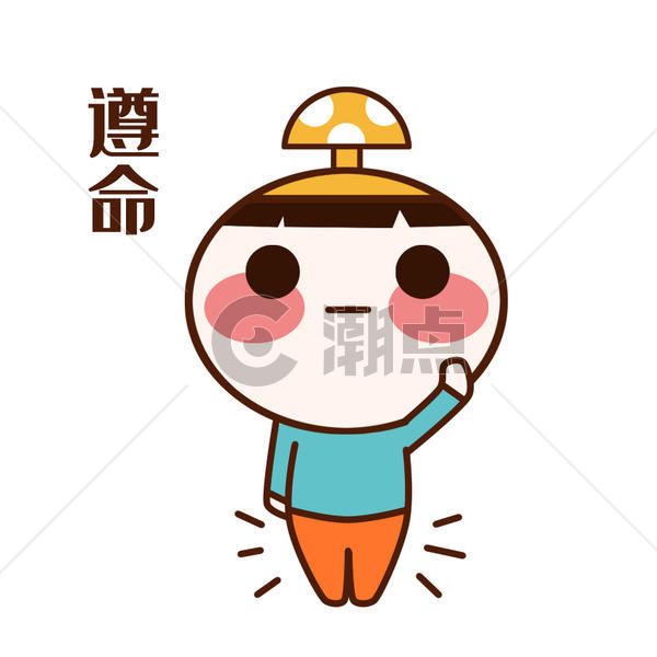 原创可爱卡通蘑菇小妹遵命动态表情包GIF动图850*850图片素材免费下载-编号1313022-潮点视频