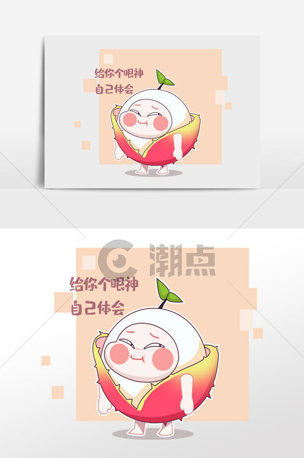 二次元表情包卡通漫画瞥一眼小荔枝通用背景1024*1540图片素材免费下载-编号1316005-潮点视频