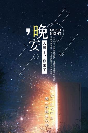 简约夜晚晚安你好动态gif海报GIF动图1024*1820图片素材免费下载-编号1322034-潮点视频