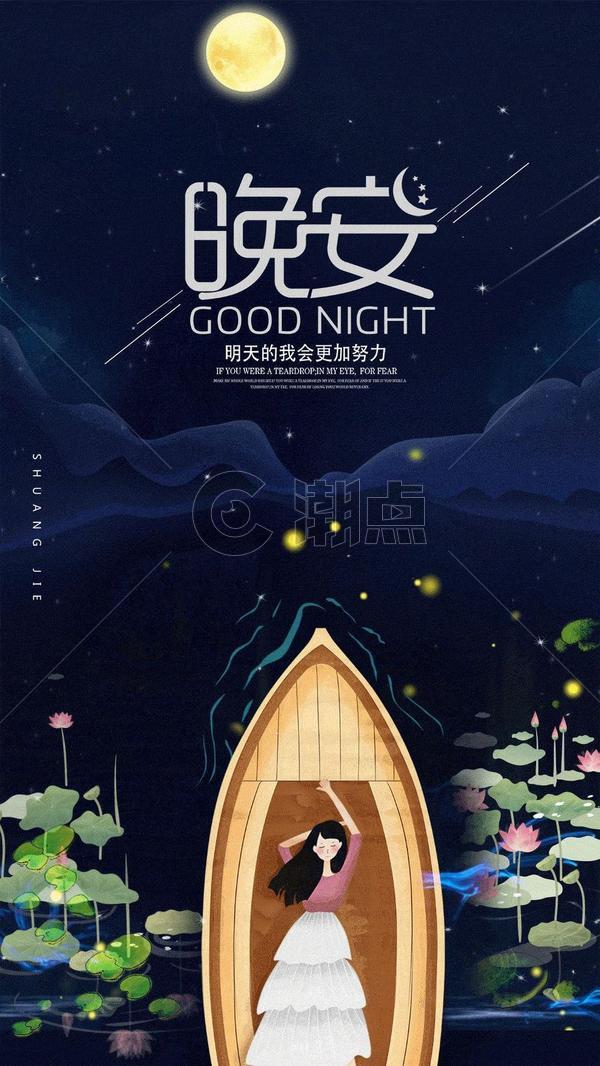 简约夜晚晚安你好动态gif海报GIF动图1024*1820图片素材免费下载-编号1322034-潮点视频