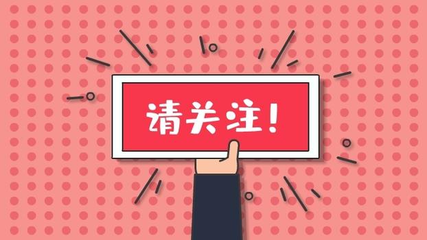 红色关注我们gif引导页GIF动图1024*384图片素材免费下载-编号1295225-潮点视频