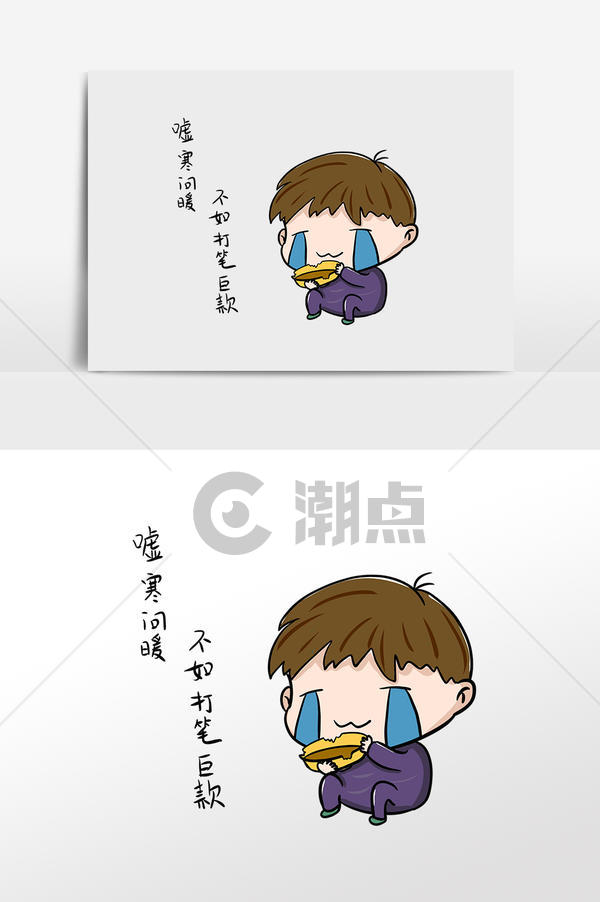 卡通男孩乞讨表情包设计元素1024*1540图片素材免费下载-编号1361670-潮点视频