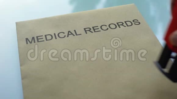 医疗记录保密重要文件夹加盖印章视频的预览图