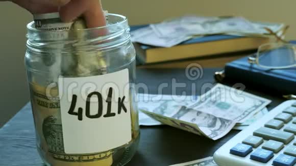 手把钱放进罐子里上面有401K号退休计划视频的预览图