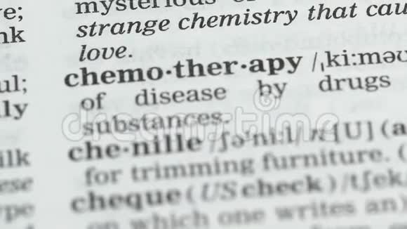 化学疗法英语词典癌症治疗医疗保健视频的预览图