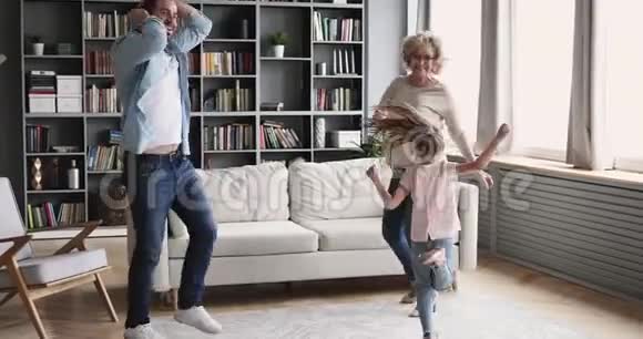 幸福的多代家庭在客厅里一起跳舞视频的预览图