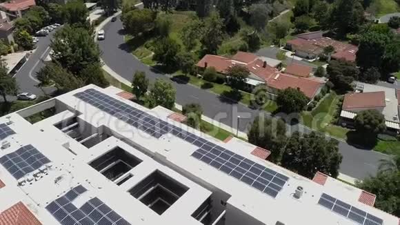 在拉古纳山退休综合大楼屋顶太阳能电池板绿色能源上空下降视频的预览图