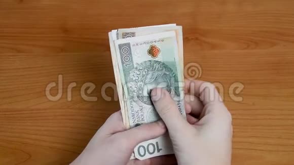 男性手数波兰钞票视频的预览图