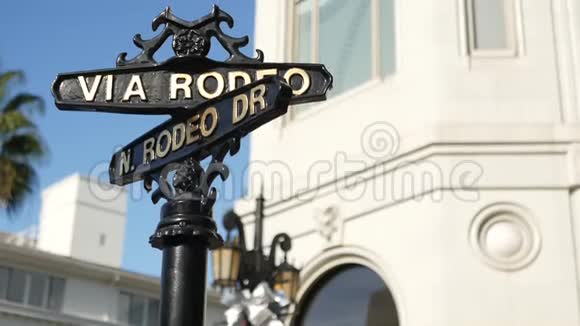 世界著名的罗迪欧大道标志十字街标志比弗利山交叉口加州洛杉矶巡回赛视频的预览图
