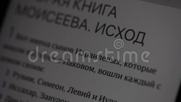 圣经中的俄文本在智能手机屏幕上打开你可以看到文本是如何滚动的它停留在关于视频的预览图