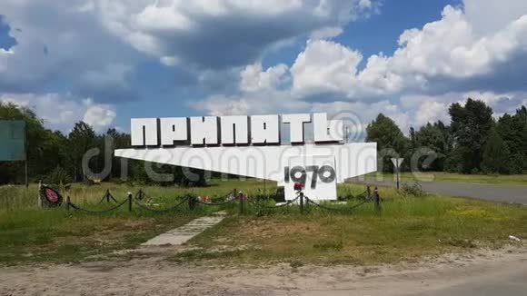 普里皮亚特市标志切尔诺贝利核禁区乌克兰视频的预览图