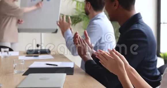 不同的商界人士坐在会议桌上拍手视频的预览图