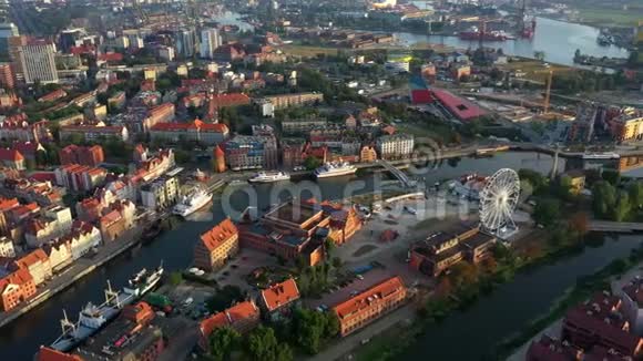 格但斯克老城斯塔雷米阿斯托斯塔拉莫特瓦拉斯特莱法史克兹纳沃恩米阿斯托的空中景观视频的预览图