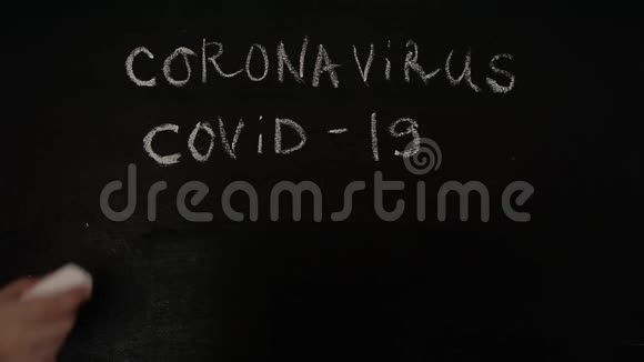 冠状病毒Covid19一个孩子用粉笔在黑板上画一个字检疫远程学习视频的预览图