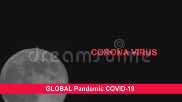 检疫全球大流行电晕病毒COVID19满月在黑色背景见表面细节你看视频的预览图