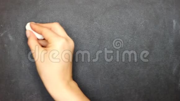 今天把字合上把粉笔写在黑板上用粉笔沿轮廓划一划视频的预览图