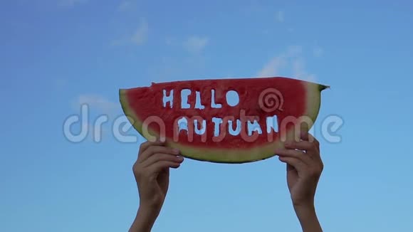 一块西瓜抵着蓝天孩子们手里拿着一片西瓜上面写着你好秋天视频的预览图