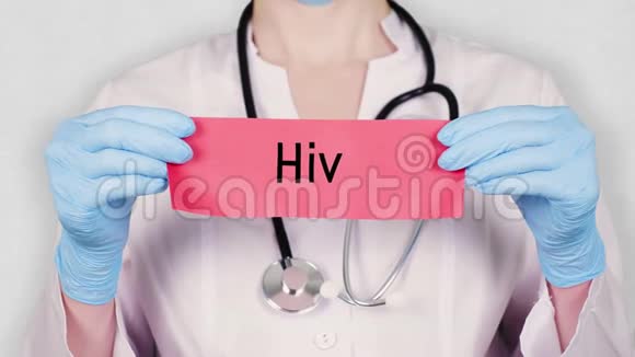 特写双手戴蓝色医用手套手持撕红纸卡上面刻着hiv穿白衣服的医生视频的预览图
