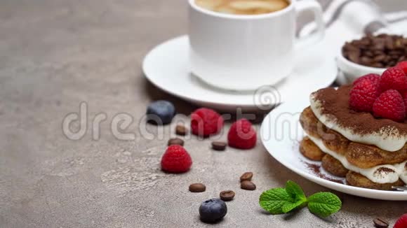 经典提拉米苏甜点与覆盆子和咖啡杯灰色混凝土背景部分视频的预览图