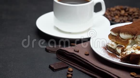 经典提拉米苏甜点和一杯新鲜浓缩咖啡在混凝土背景下的部分视频的预览图