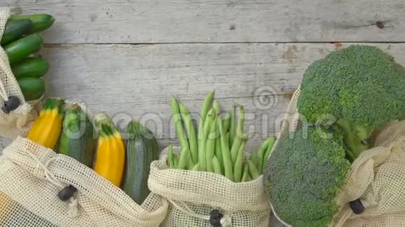 五颜六色的蔬菜在可重复使用的袋子上的木制背景零浪费减少塑料废物概念视频的预览图
