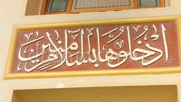 墙上的阿拉伯文本视频的预览图