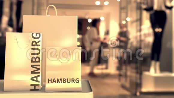 纸制购物袋印有汉堡字样商店入口模糊不清德国零售业相关概念3D视频的预览图