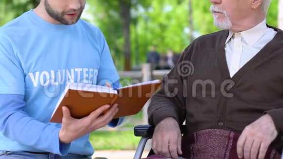 为公园内的孤寡残疾退休人员提供男性志愿者读物社会支持视频的预览图