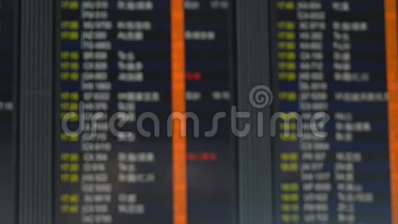 亚洲城市国际机场航班信息板正面视图视频的预览图