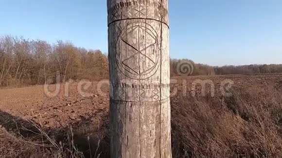 木制偶像斯拉夫神佩伦视频的预览图