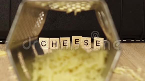 奶酪被擦在金属烤架上远处的铭文奶酪视频的预览图