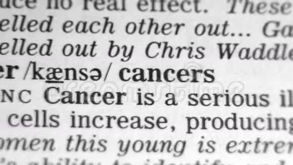 字典定义癌症视频的预览图