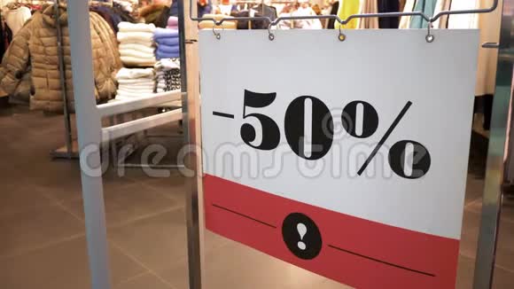 出售标志在商场的服装店橱窗里放50张折扣很大视频的预览图