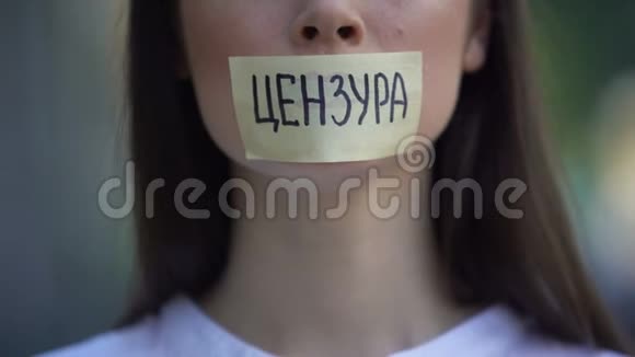 女人坚决地用俄语从嘴上取下带有删字的磁带视频的预览图