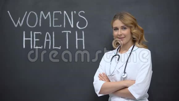 医生站在妇女健康碑文附近每年体检视频的预览图