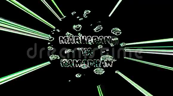 马拉班亚斋月的文字闪耀明亮的光线在黑色的背景上调节细微的动作视频的预览图