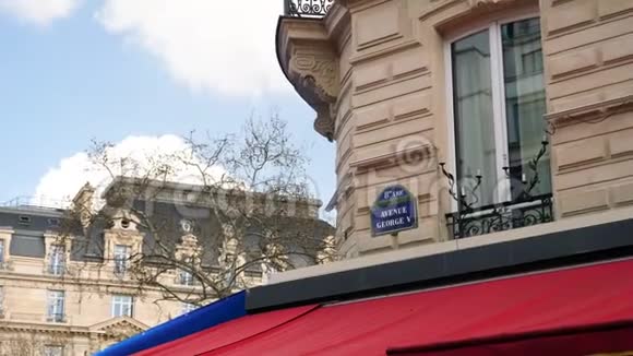 巴黎第八区乔治五世大道视频的预览图