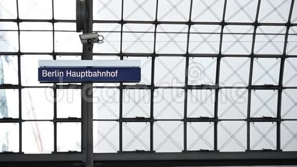 柏林豪普特巴恩霍夫火车站文本视频的预览图