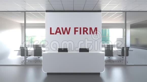 律师事务所设有会议室和接待处的办公室概念三维动画视频的预览图