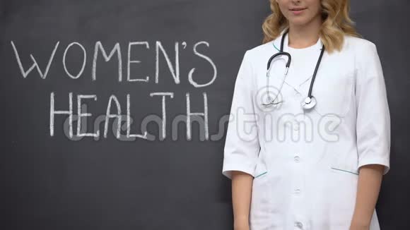 妇科医生站在题词附近妇女健康不孕症治疗视频的预览图