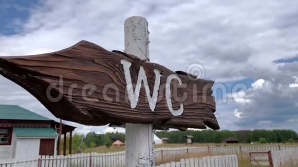 一个户外木制箭头标志WC公共厕所标志在乡村公园视频的预览图