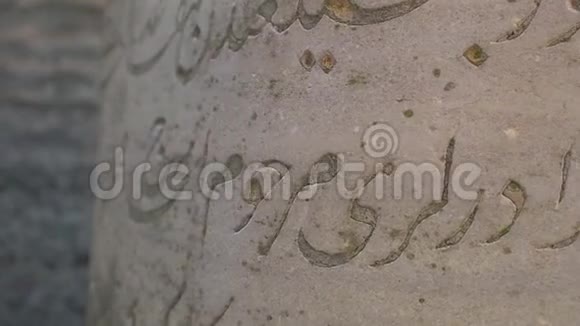 土耳其大理石柱上刻有阿拉伯语视频的预览图