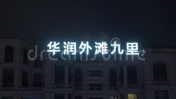 中国传统语言的浅色标牌视频的预览图