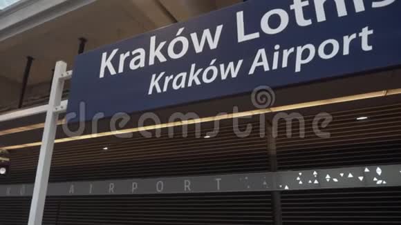 铁路站台克拉科夫机场标志视频的预览图