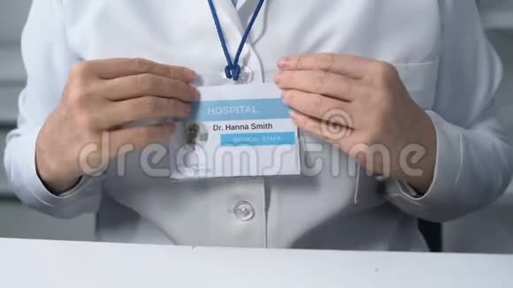 女性医生触摸米色准备开始预约个人身份证视频的预览图