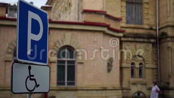 市残疾人停车标识牌视频的预览图