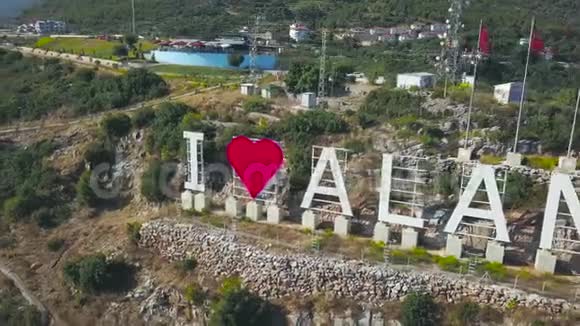 空中铭文我爱阿拉尼亚位于土耳其的青山坡上避暑胜地艺术飞翔在空中视频的预览图