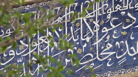 建筑墙上的伊斯兰文字视频的预览图